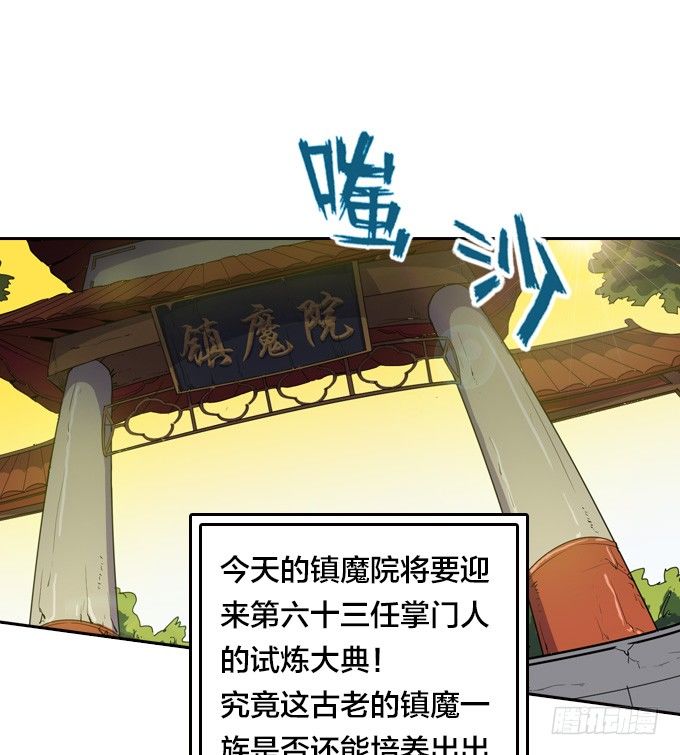 星月法师开示《成唯识论》漫画,驱魔故事的展开！2图