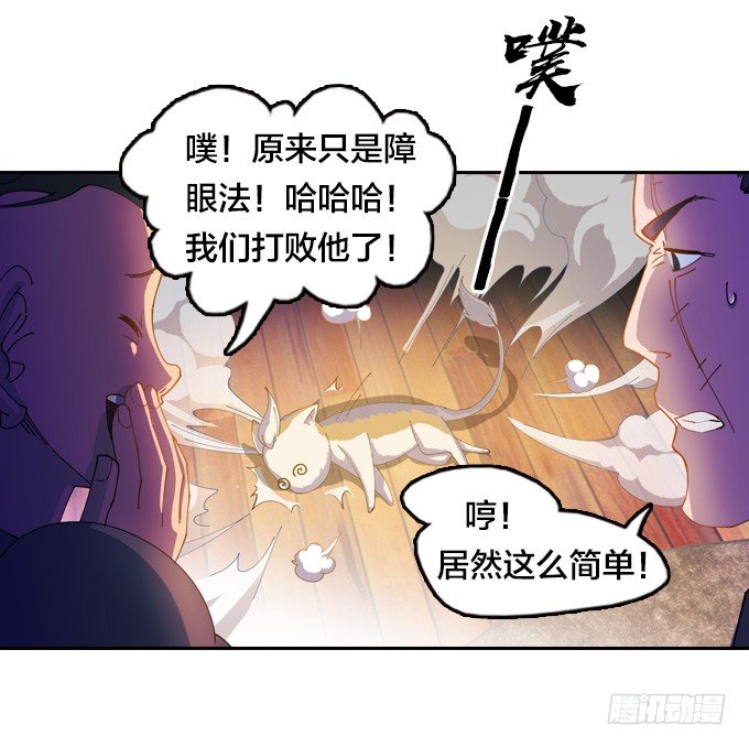 星月神话简谱漫画,狂扁！2图