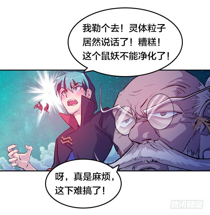 星月法师一二三四作品漫画,鼠王的召唤2图