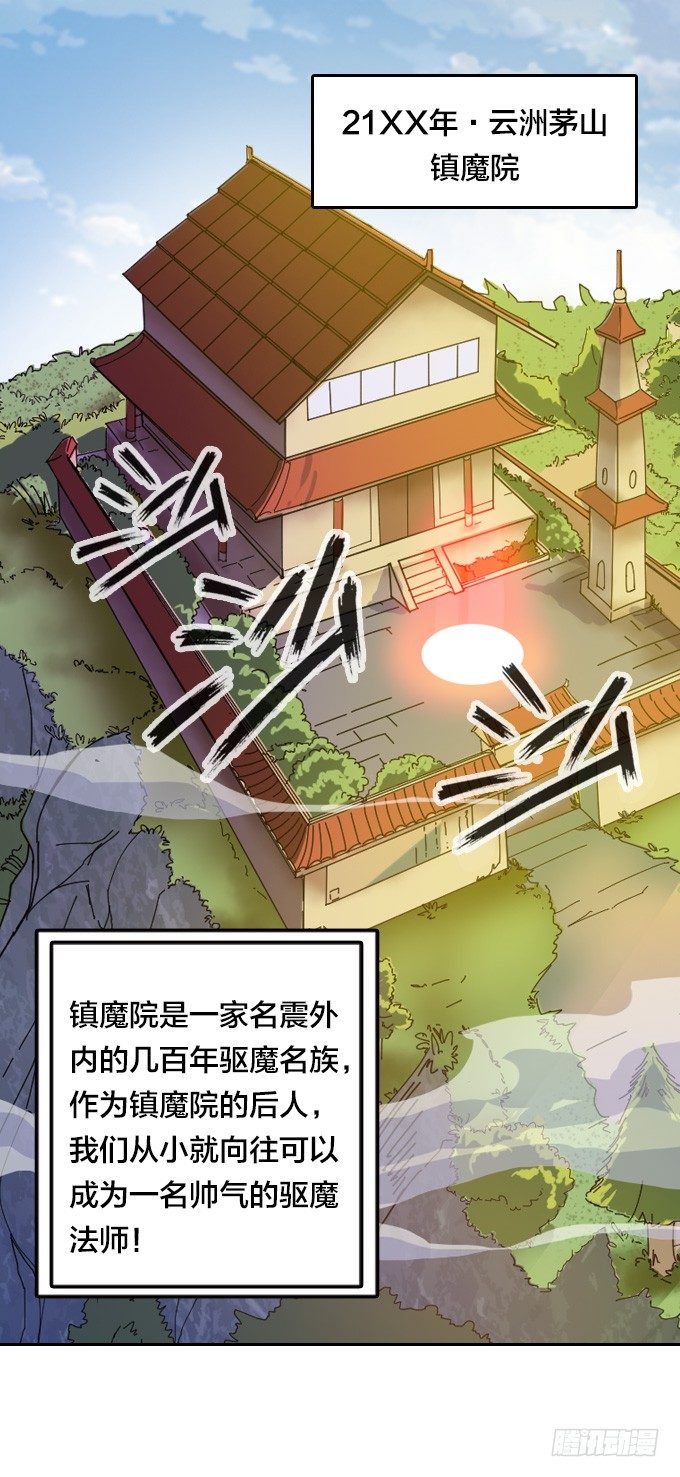 星月法师开示《成唯识论》漫画,驱魔故事的展开！1图