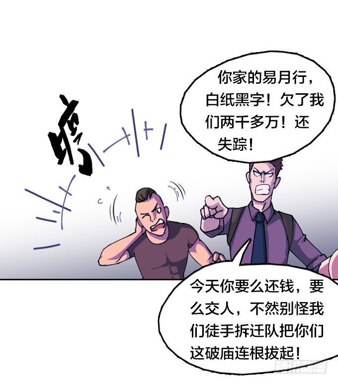 星月法师简介漫画,不要丢下我……2图