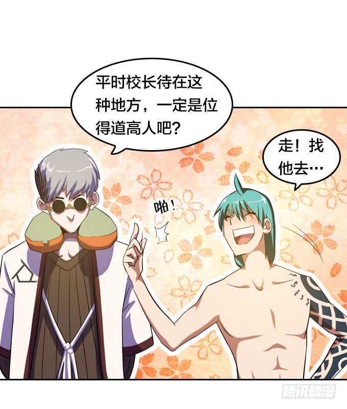 星月法师漫画免费下拉式漫画,法专校长2图