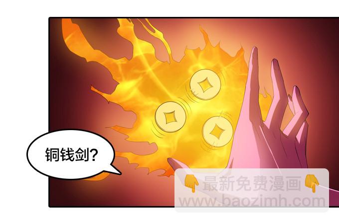 星月法师重庆漫画,你到底是什么东西2图