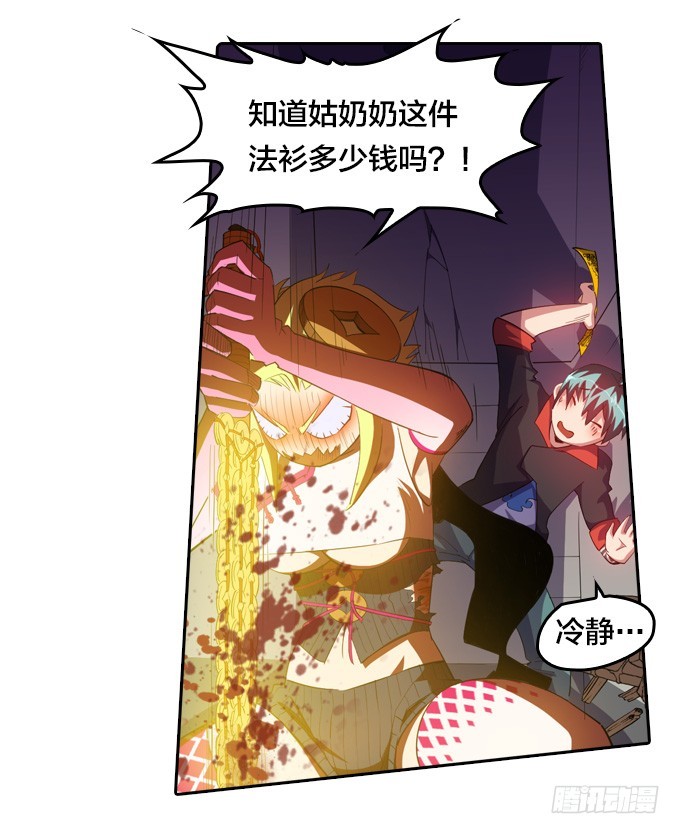 星月法师在哪里漫画,驱魔师的必修课程1图