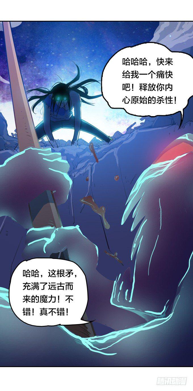 星月神话歌曲漫画,黑龙之力暴走1图