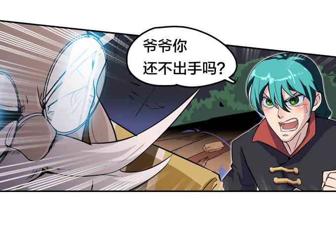 星月法师漫画免费下拉式漫画,爷爷的真正实力1图