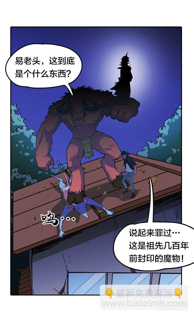 星月神话简谱漫画,牛魔VS鼠妖2图