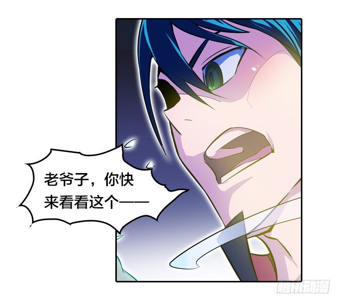 星月法师重庆漫画,镇魔学院的危机1图