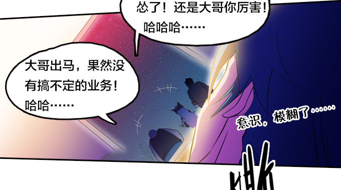 星月法师赴广东招生漫画,黑龙现身1图