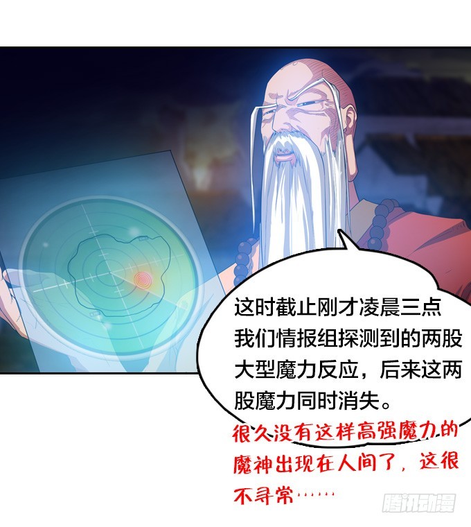 星月法师名言漫画,不请自来2图