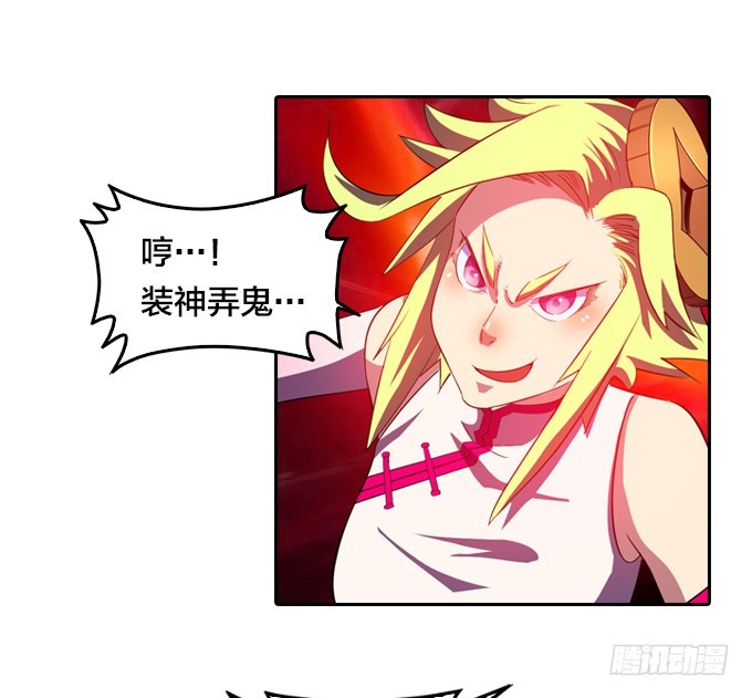 星月法师重庆漫画,你到底是什么东西1图