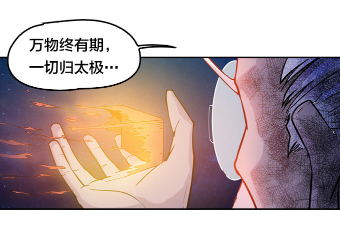 星月法师普陀山佛学院漫画,牛魔VS鼠妖2图