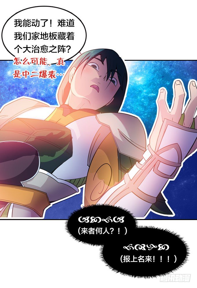 星月法师重庆漫画,黑龙现身1图