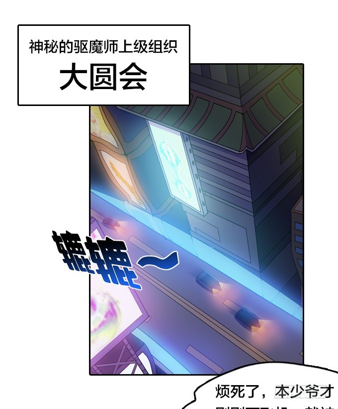 星月法师漫画,不请自来2图