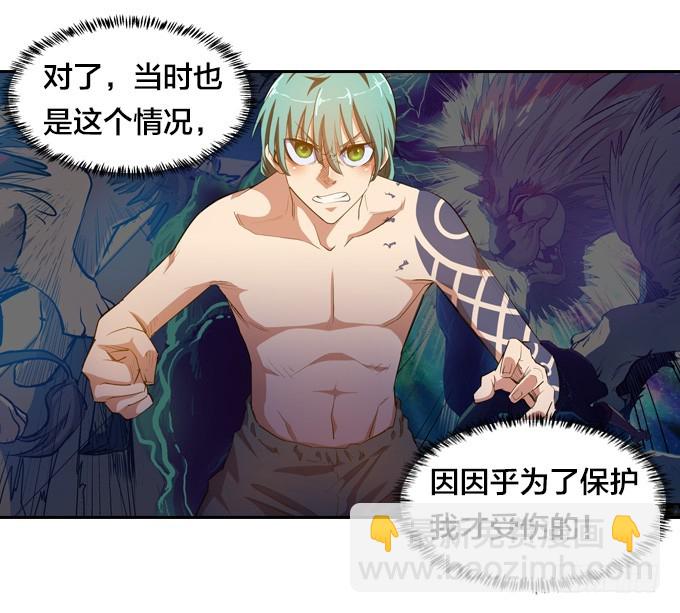 星月法师漫画,要走要留，悉听尊便2图