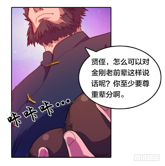 星月法师名言漫画,不请自来2图