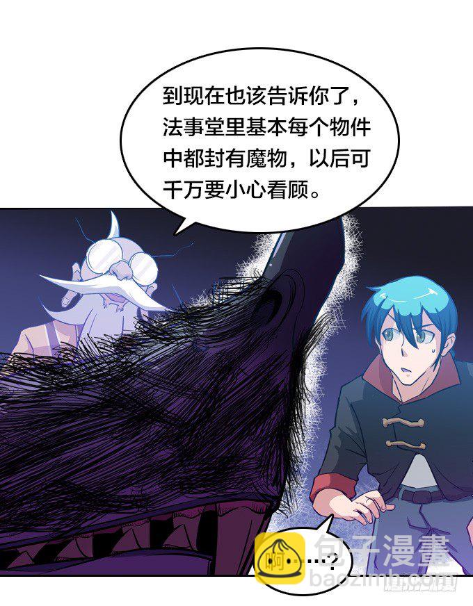 星月法师普陀山佛学院漫画,牛魔VS鼠妖1图