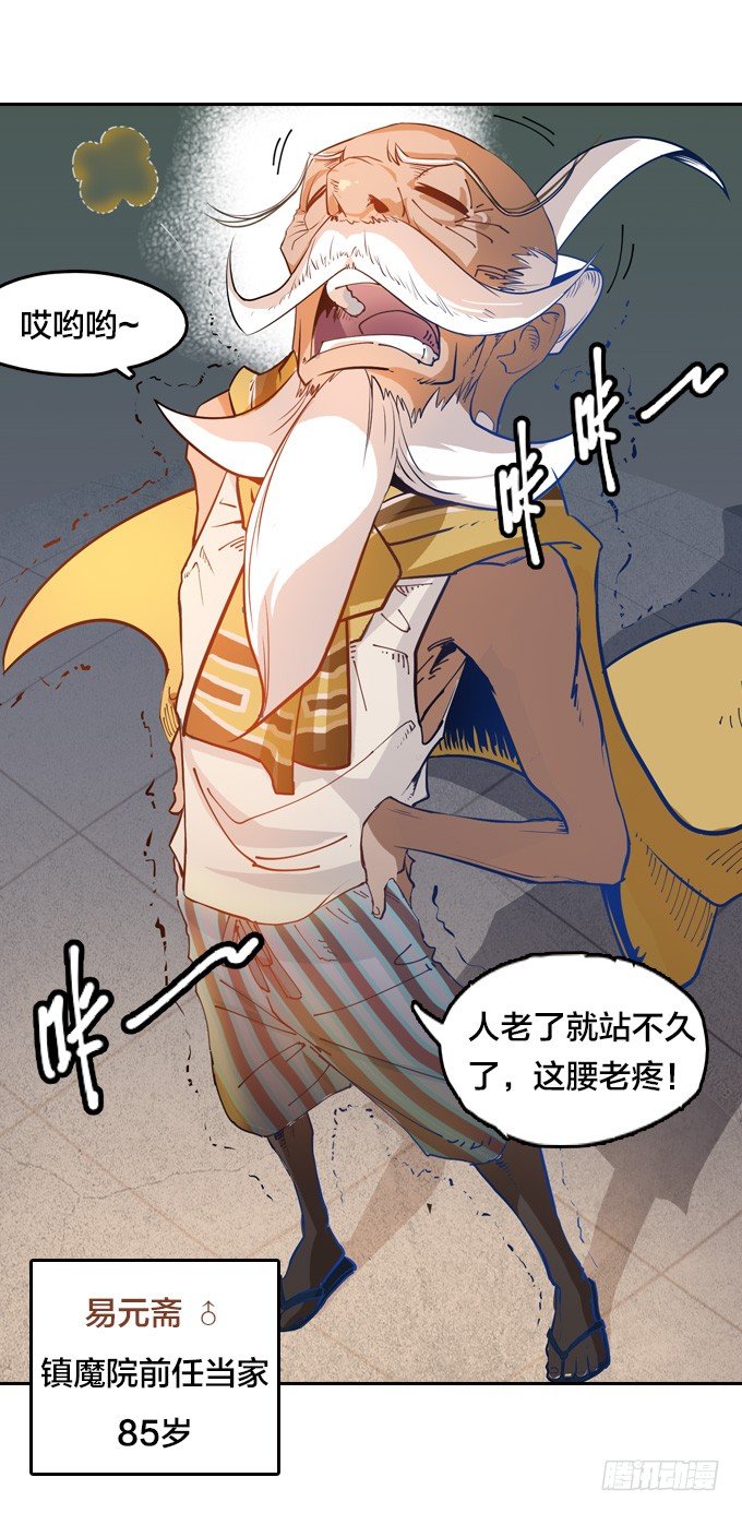 星月法师重庆漫画,我的古怪爷爷2图
