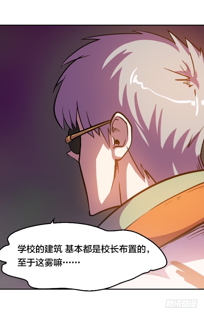 星月法师漫画免费下拉式漫画,法专校长2图