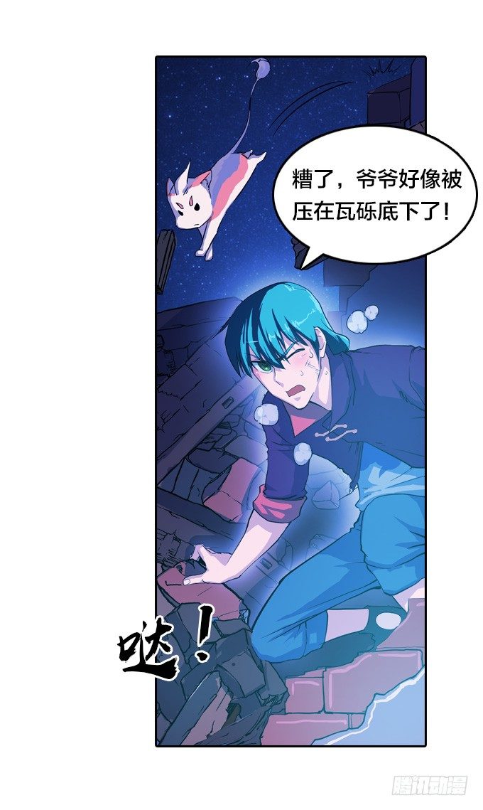 星月神防盗门漫画,走火入魔1图