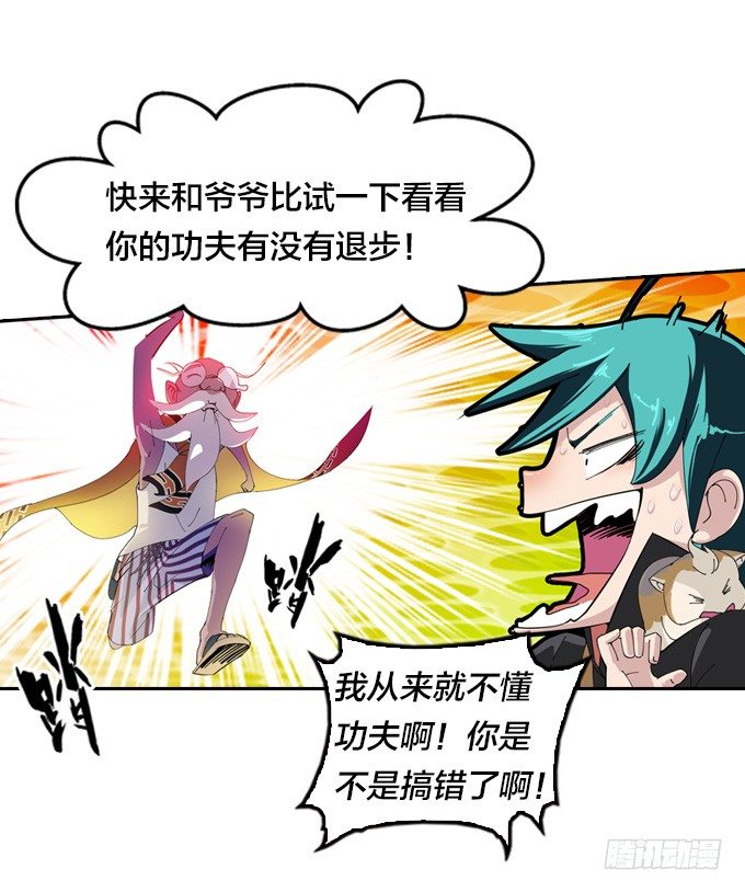 星月法师重庆漫画,我的古怪爷爷2图
