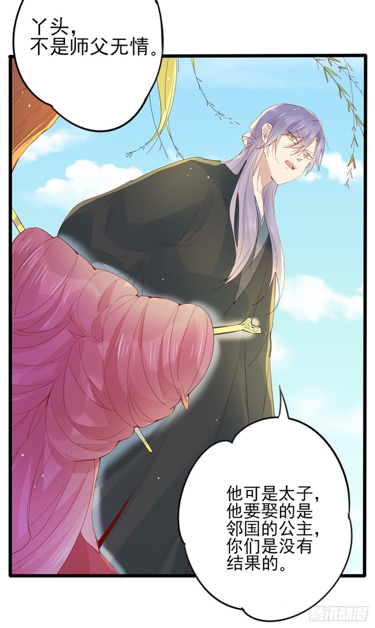 我才不想当太子妃呢漫画,第29话  随机应变2图