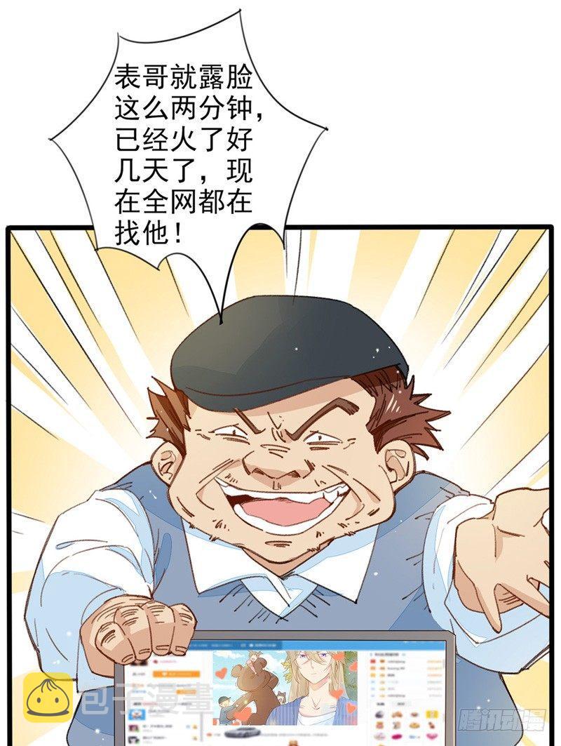 我才不想当太子妃呢漫画,第12话 再遇凤连翼2图