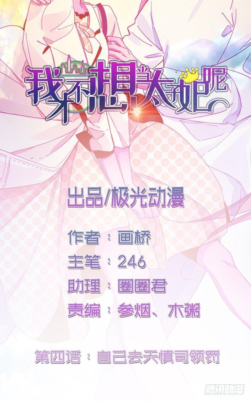 我才不想当太子妃呢漫画,第4话 自己去天慎司领罚1图