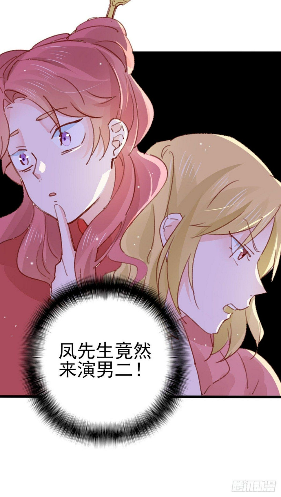 我才不想当太子妃呢漫画,第29话  随机应变1图