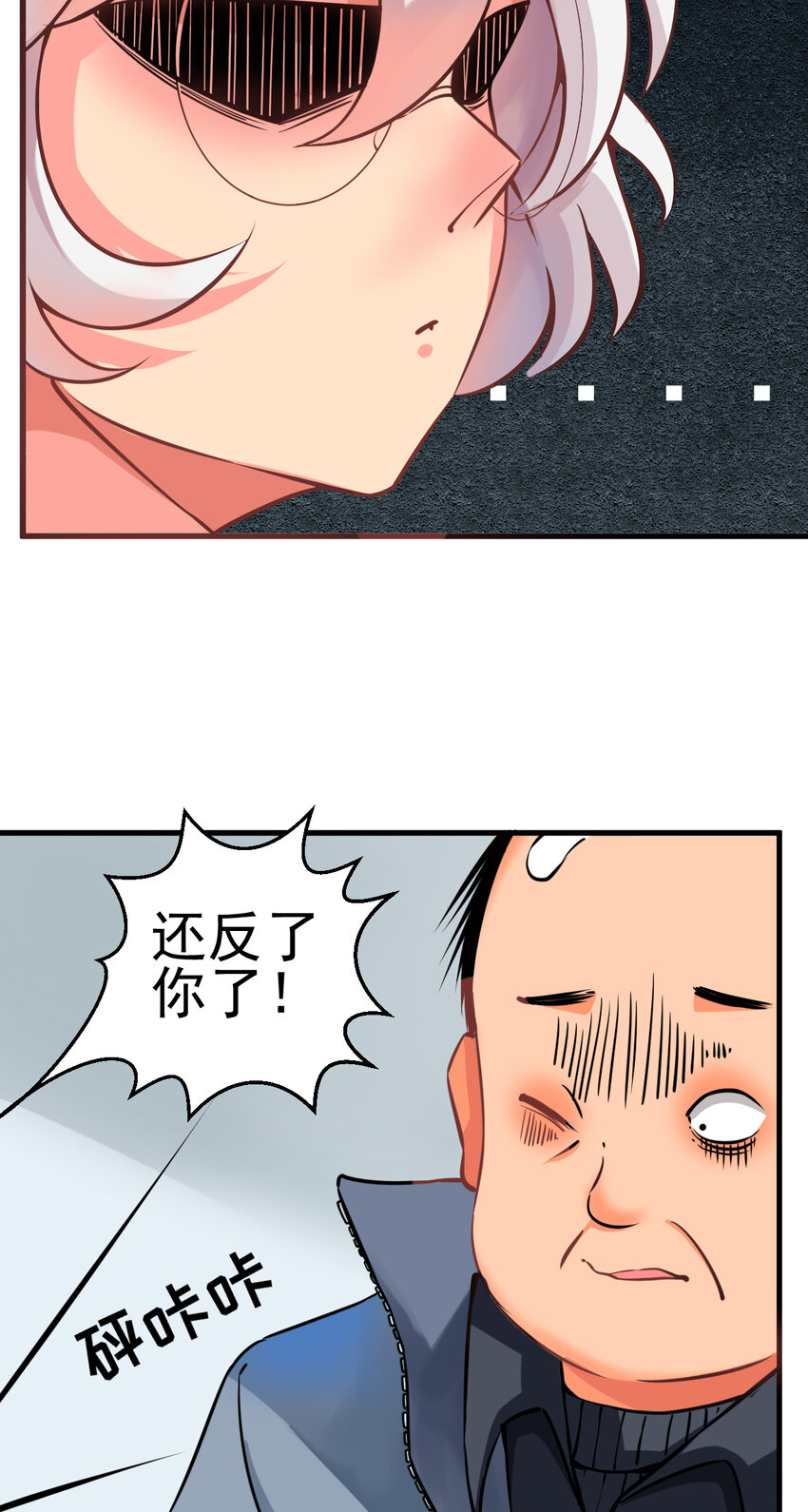 我被绑架了怎么办漫画,006 坐错的列车2图