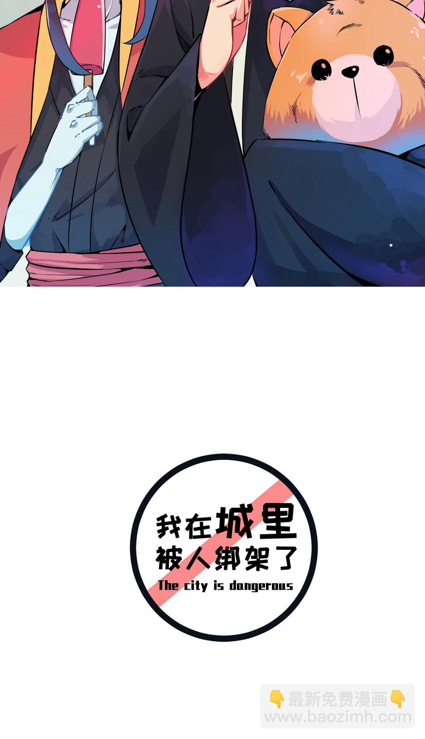 被绑架的城市电影漫画,005 进城（二）2图