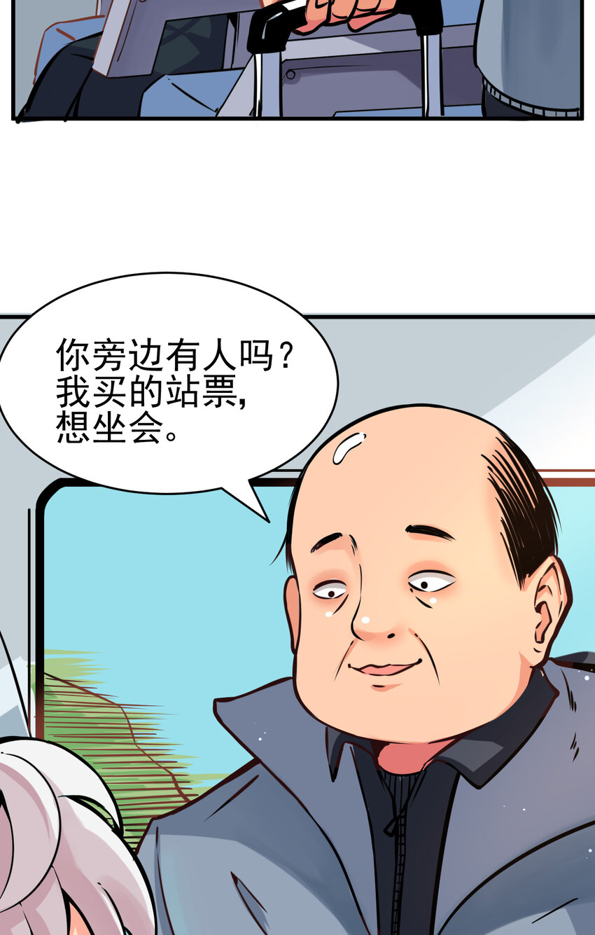 我被绑架了怎么办漫画,006 坐错的列车2图