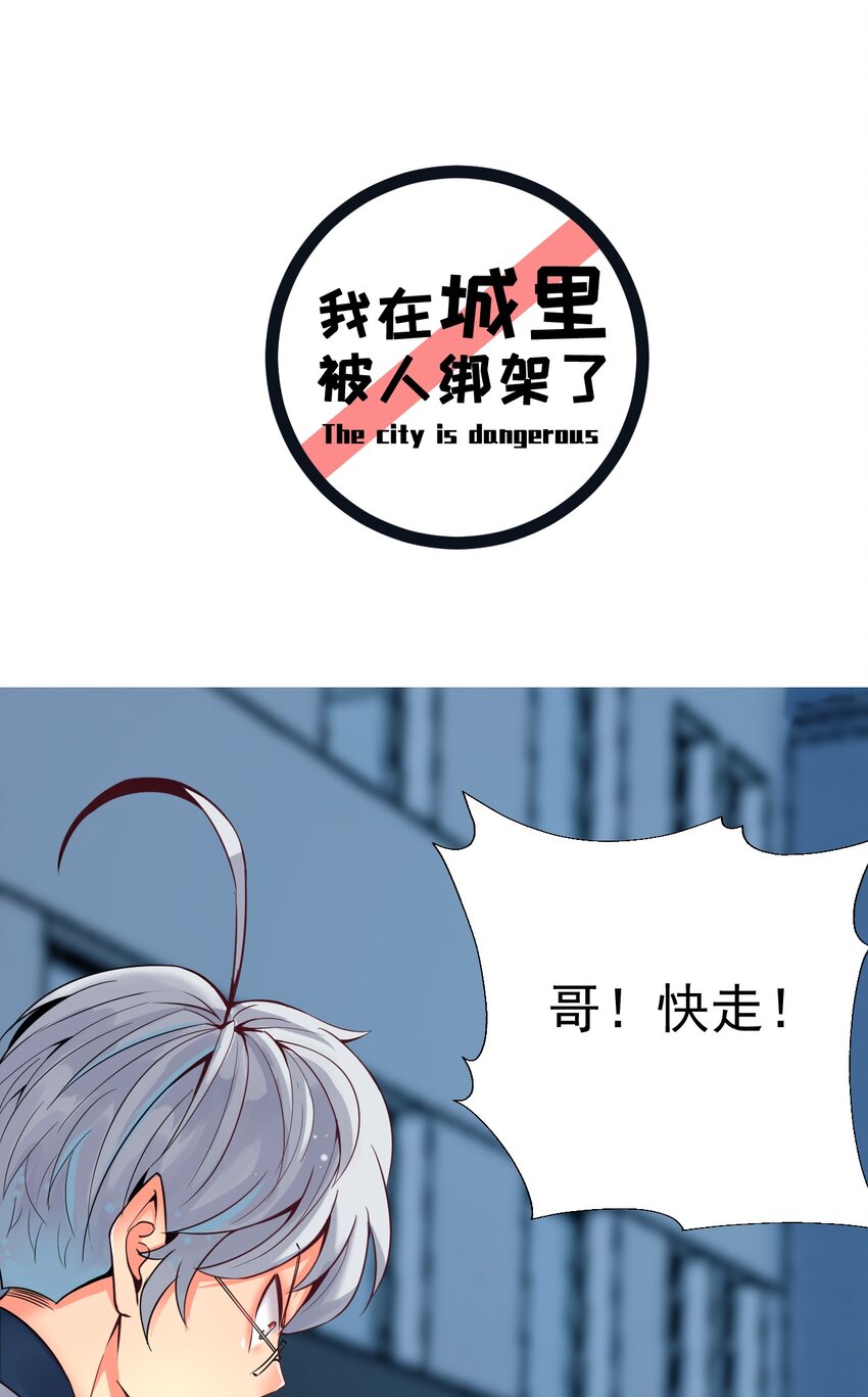 被绑架的城市电影漫画,015 这是个什么鬼？2图