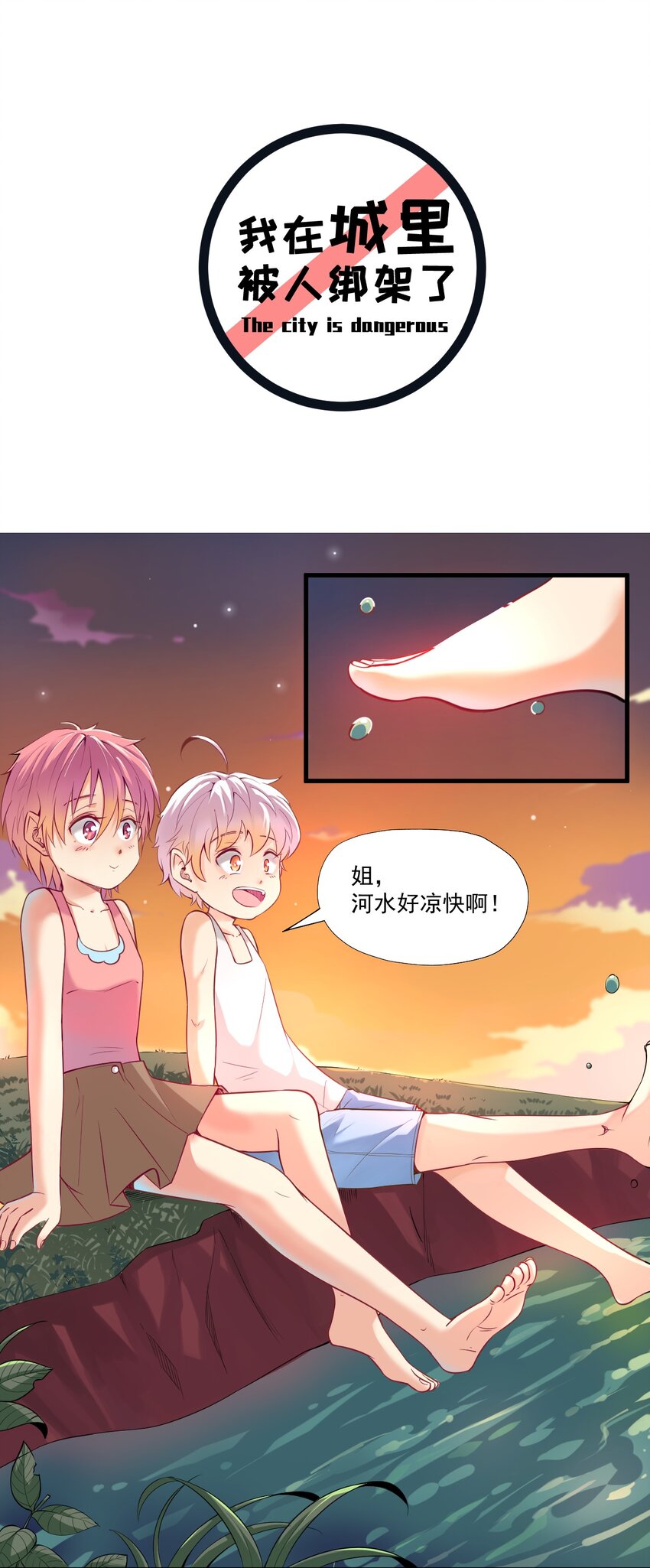 我被绑架之后小说漫画,022 我和姐姐2图