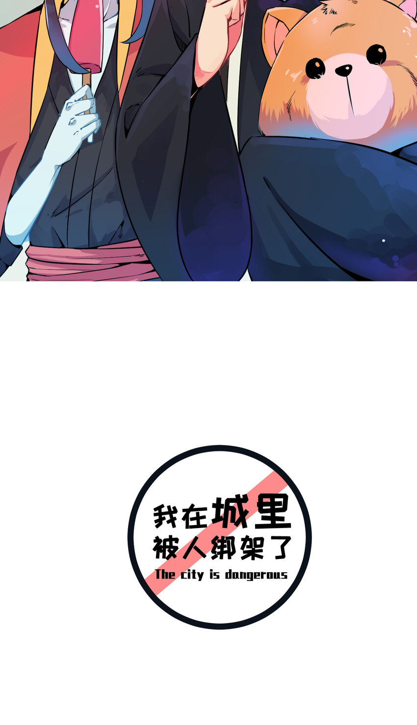 我被绑架之后小说漫画,004 进城（一）2图