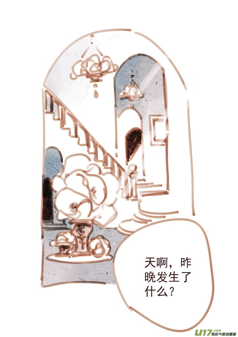 别拆穿辛德瑞拉的谎言漫画,0132图