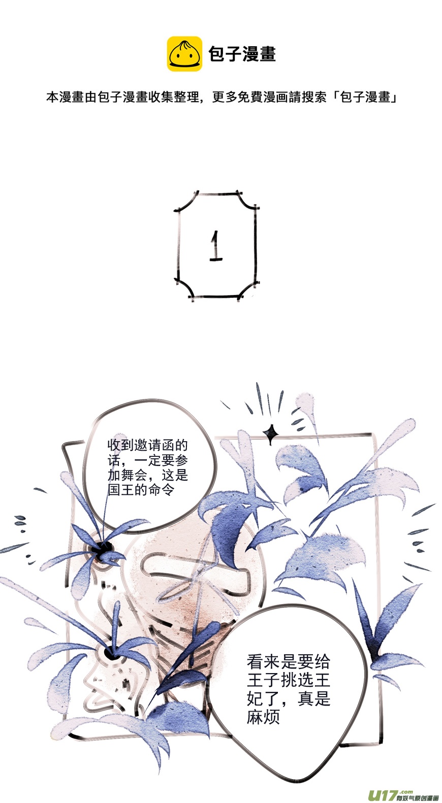 别拆穿辛德瑞拉的谎言漫画,11图