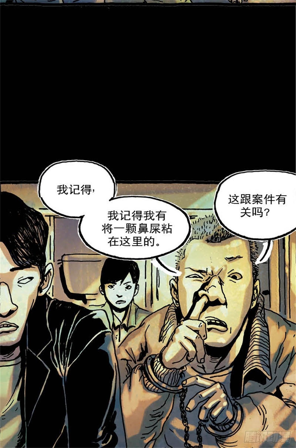 今夜不破防漫画,chapter 62图