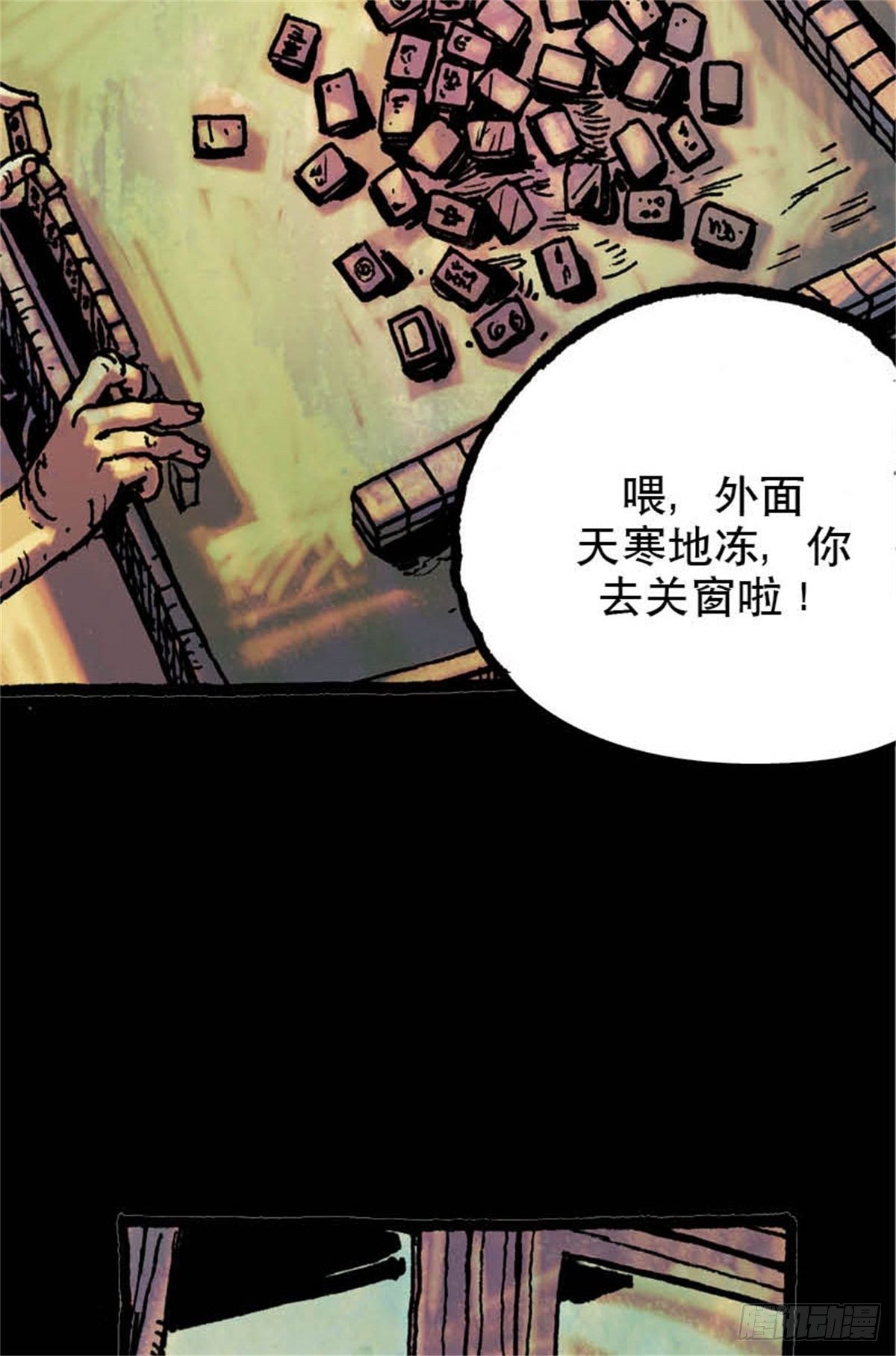 今夜不关灯禁忌漫画,chapter 92图