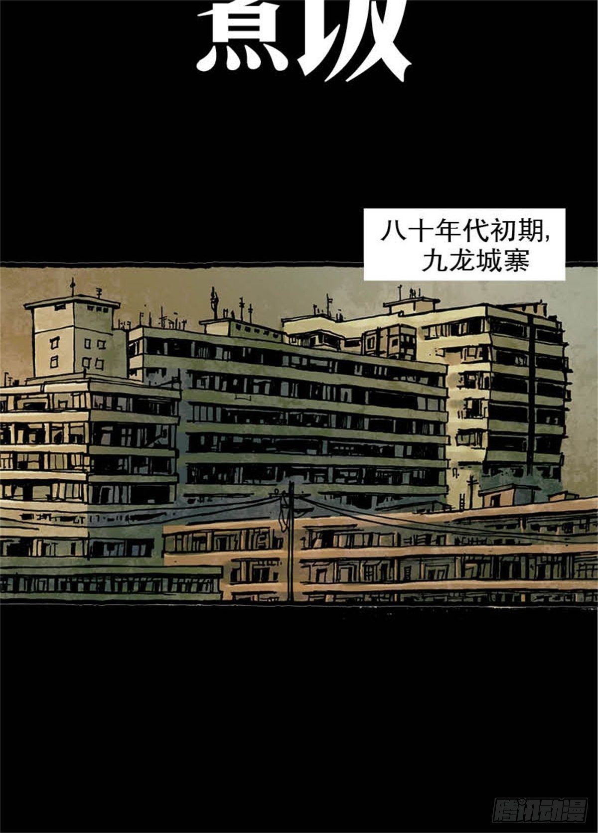 今夜不熄灯漫画,chapter 102图