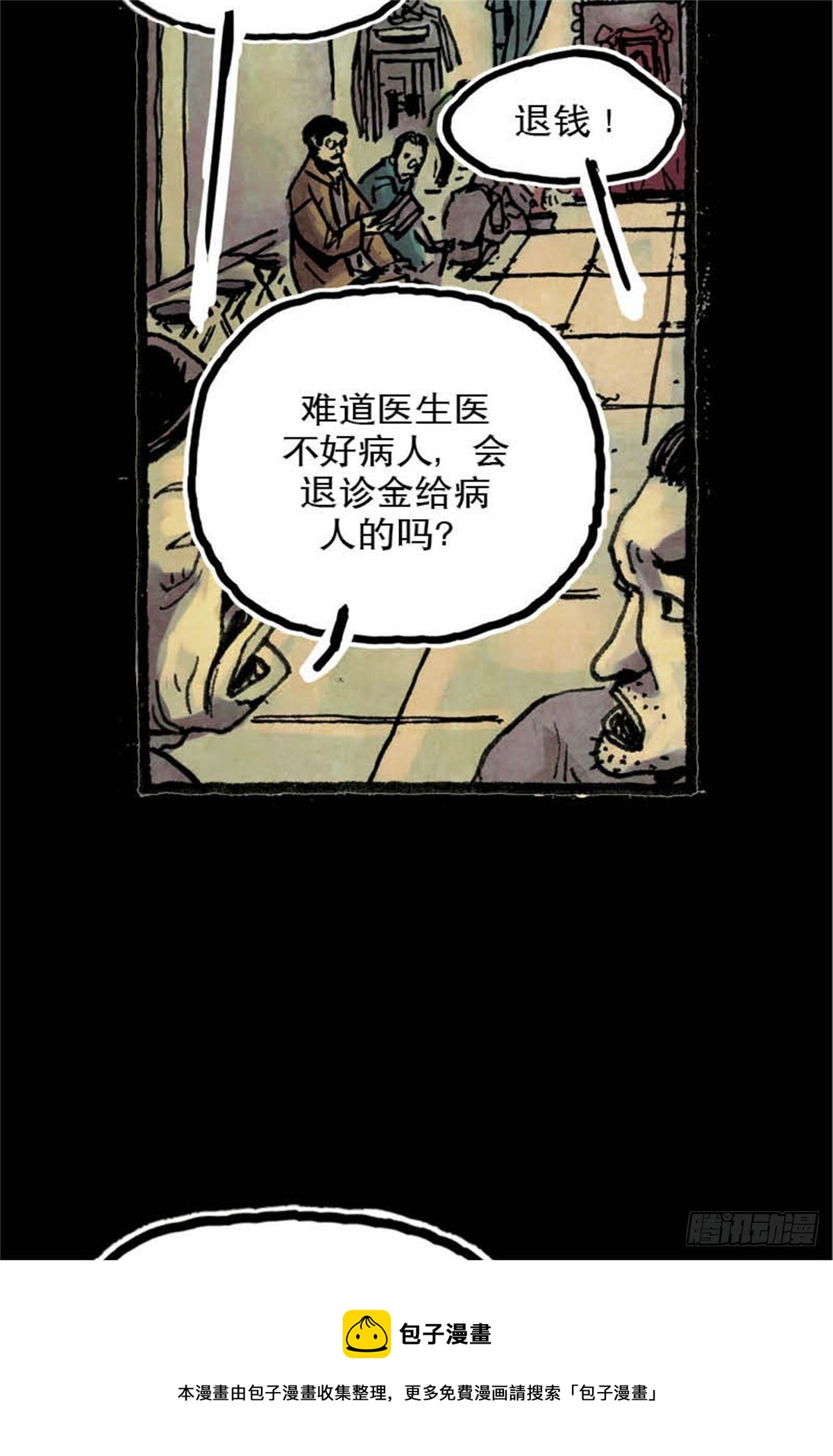 今夜不设防百科漫画,chapter 112图