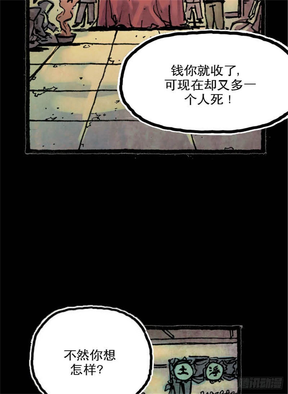 今夜不设防百科漫画,chapter 111图