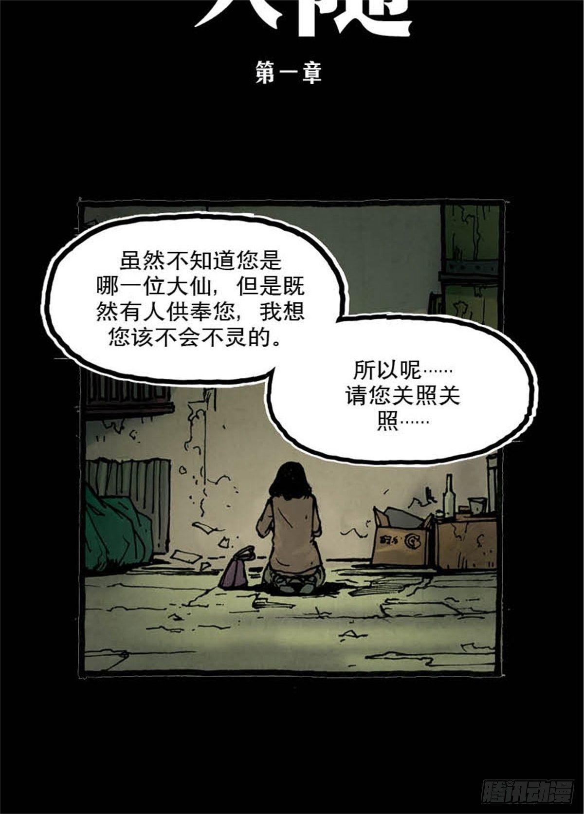 今夜不熄灯漫画,chapter 32图