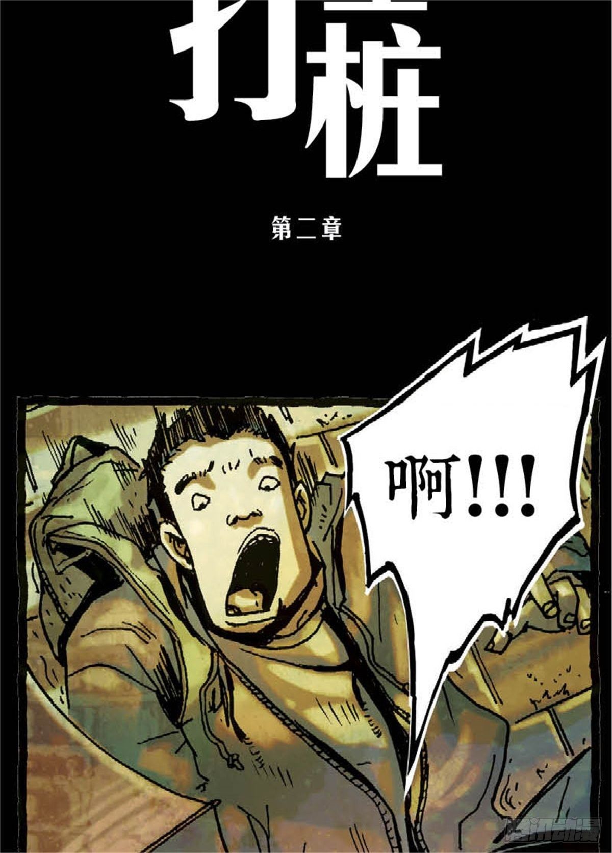 今夜不关灯：吓破胆不负责漫画,chapter 82图