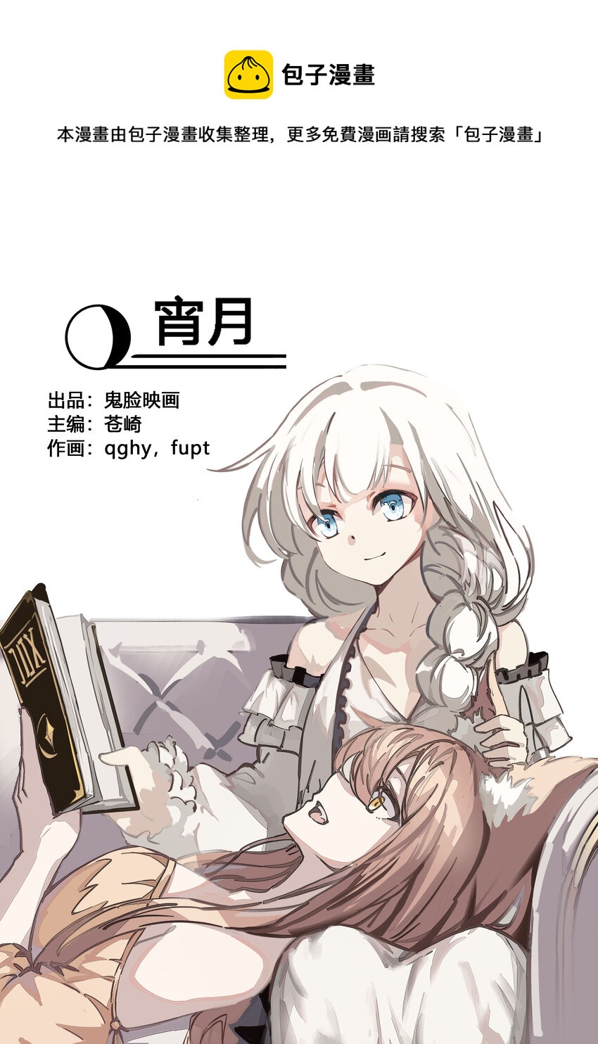 灵魂潮汐强度榜漫画,003 宵月1图