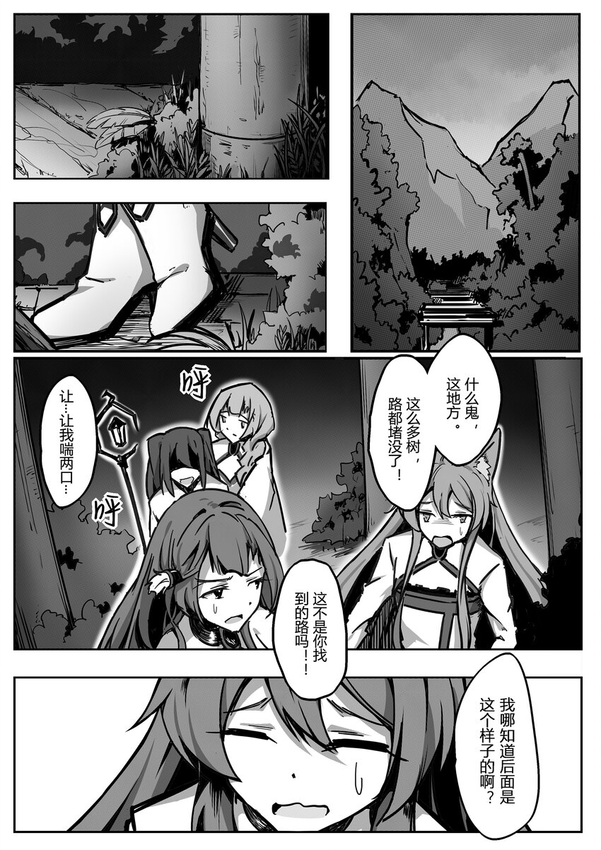 灵魂潮汐强度榜漫画,003 宵月2图