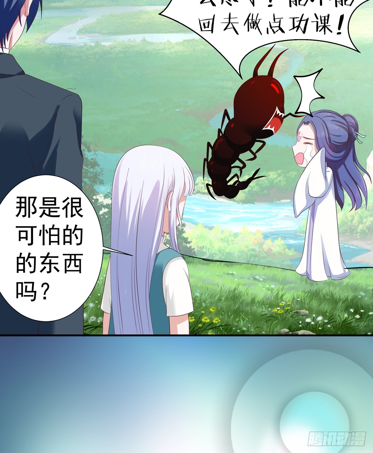 上神家的养成游戏漫画,019你个变态走开啊2图