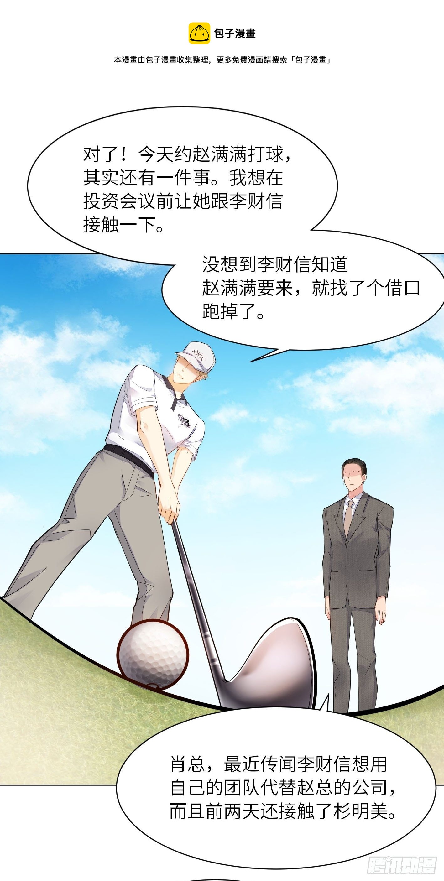 我家总裁人设又崩了漫画,第12话  拒绝求爱的下场1图