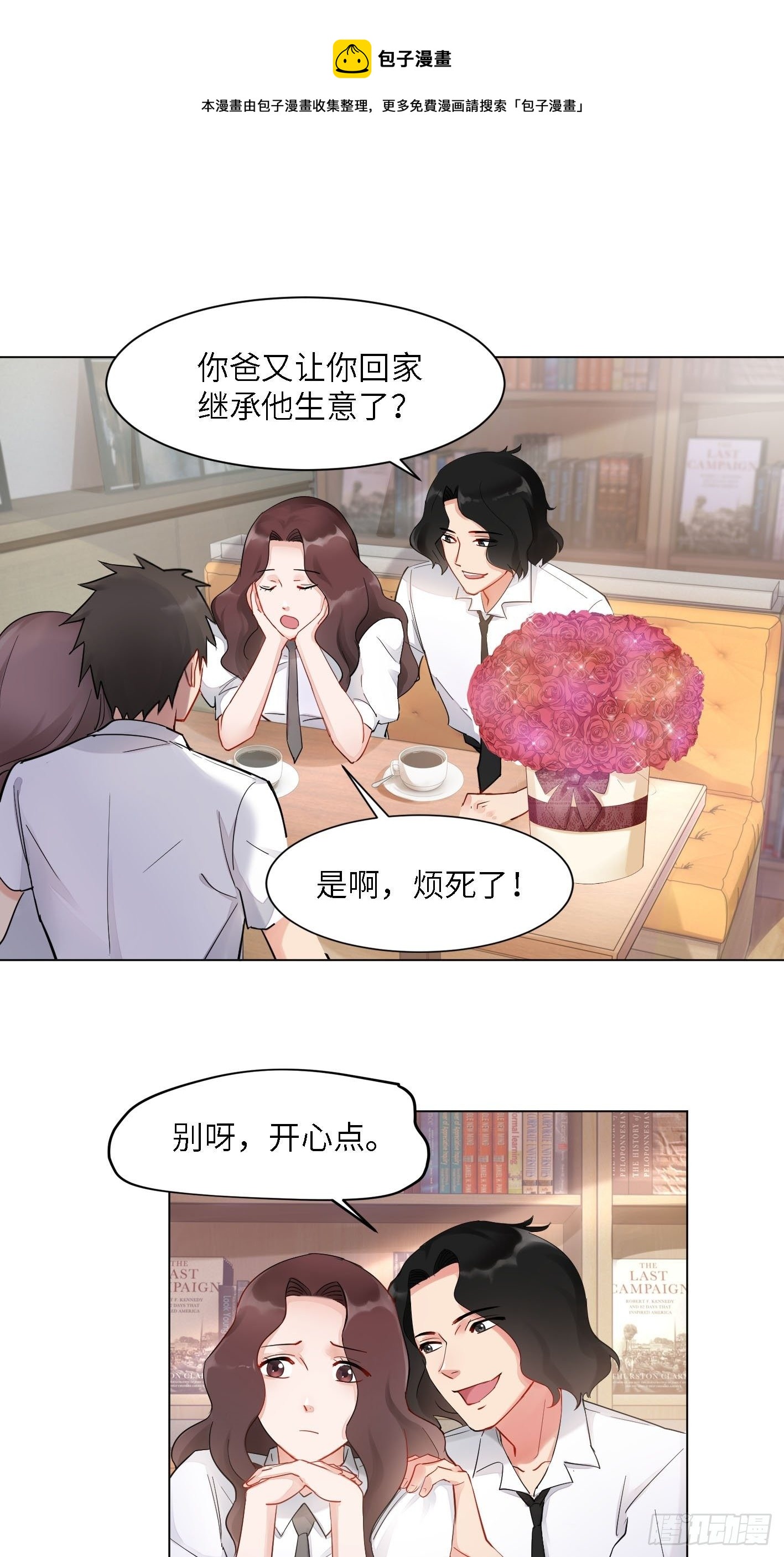 我家总裁人设又崩了漫画,第4话  巧克力和直升机1图