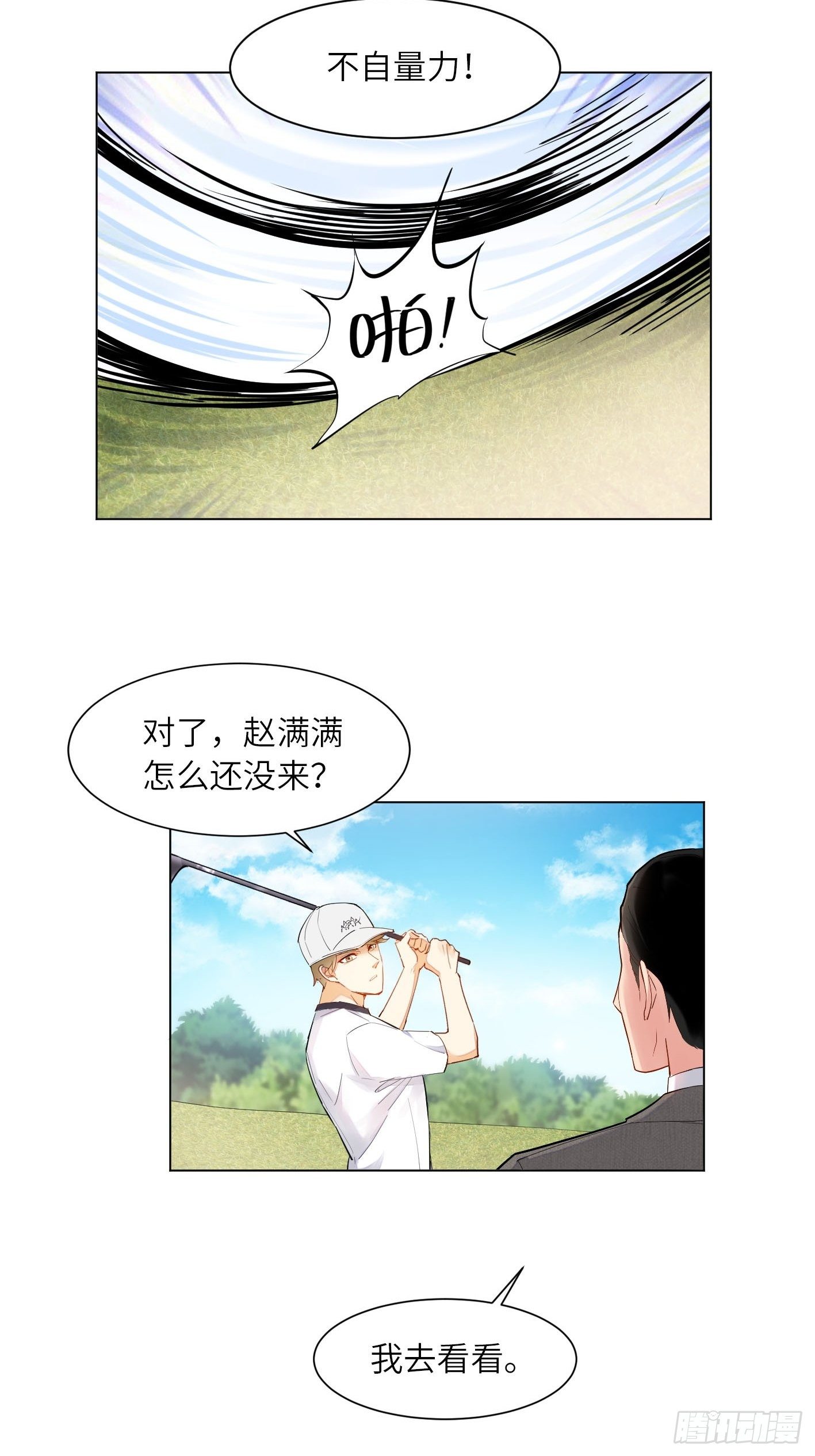 我家总裁人设又崩了漫画,第12话  拒绝求爱的下场2图